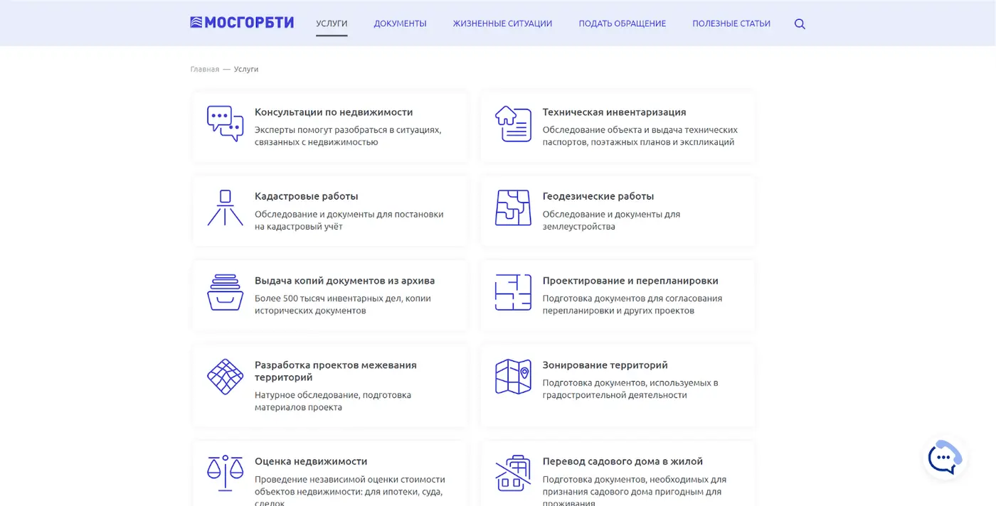 МосгорБТИ