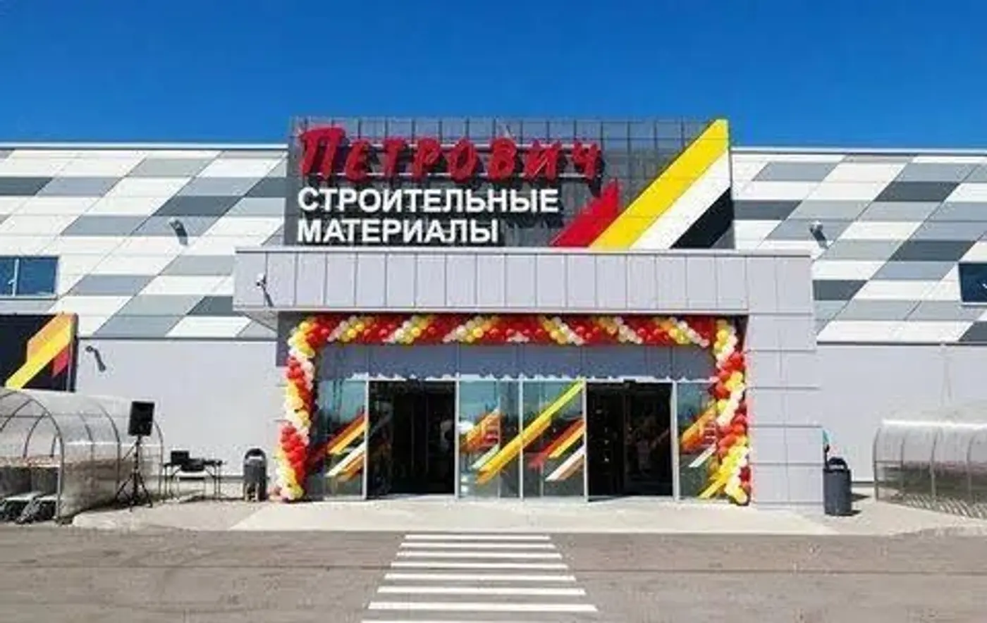 Петрович