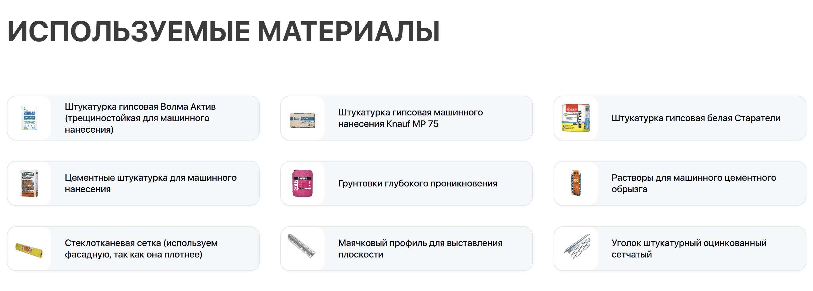 materialy-dlya-shtukaturki.png