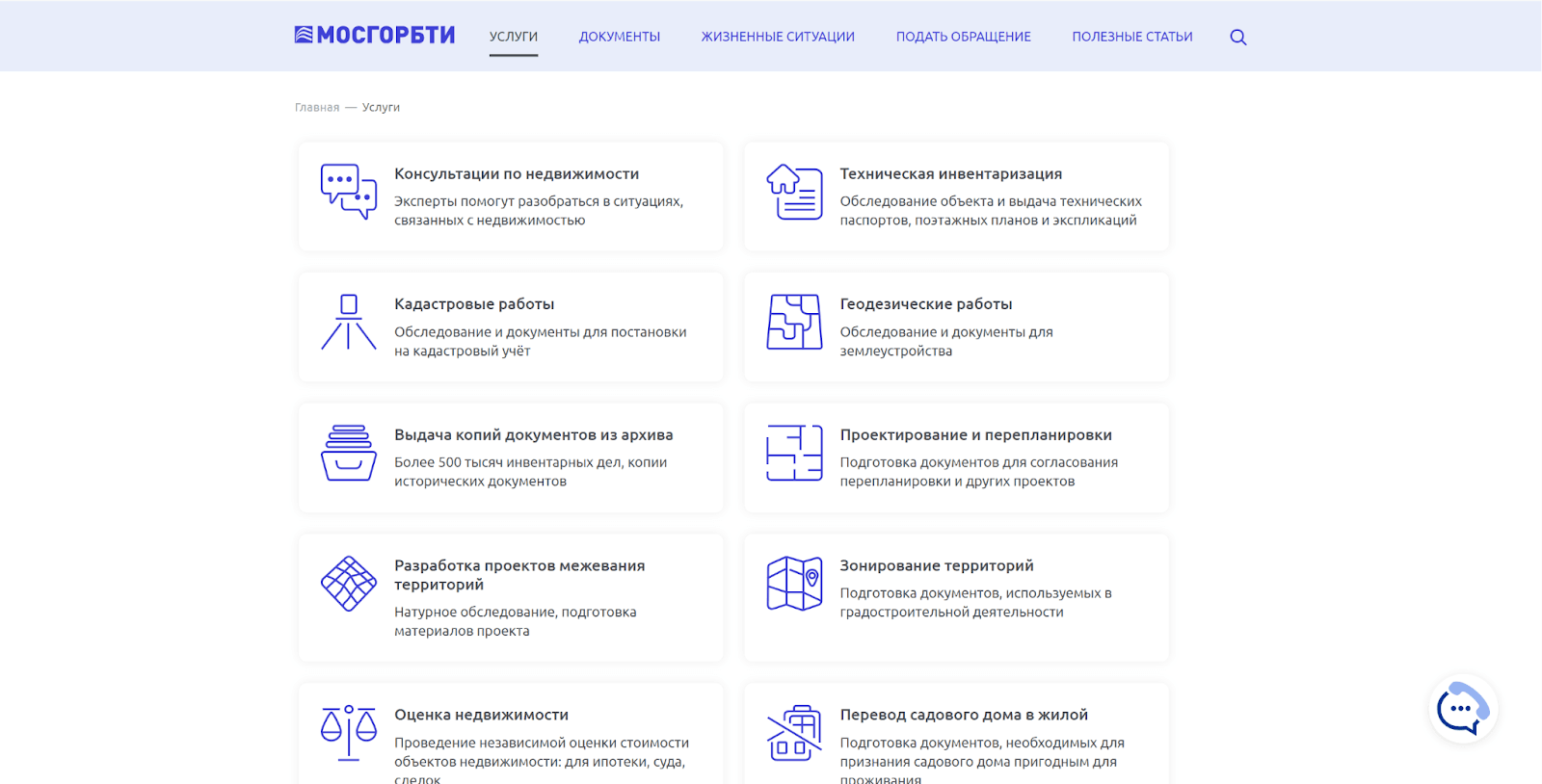МосгорБТИ