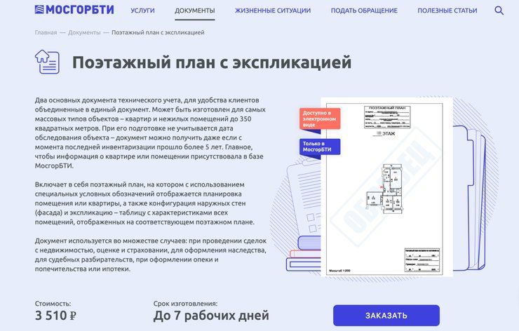 поэтажный план дома по адресу