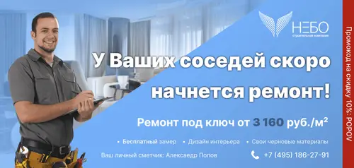 Предупреждаем соседей о ремонте