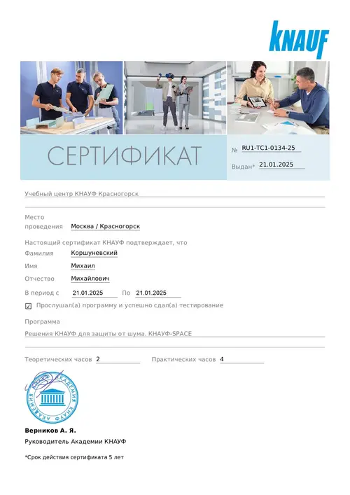 сертификат Коршуневский